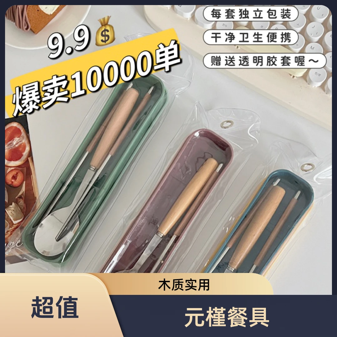 【元槿竹木】到手4件套！筷勺勺子钢勺网红筷子外带上班族学生餐具盒