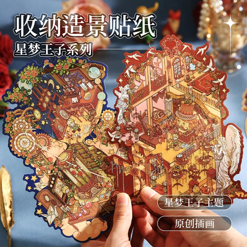 造景平张贴纸 星梦王子系列 原创爆款diy趣味造景贴纸包