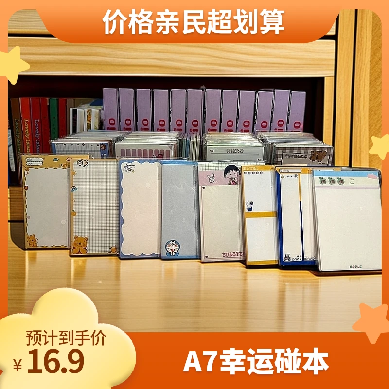 A7本子幸运碰【便签本，无粘性】欧中+1不对碰