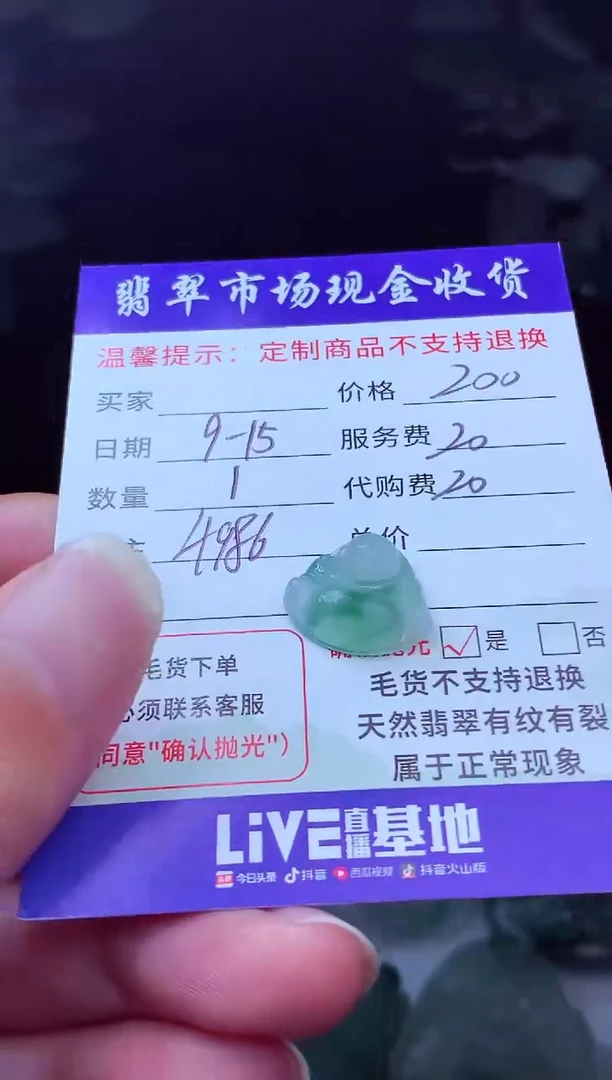 未镶嵌定制翡翠Y****g翡翠毛货定制223621