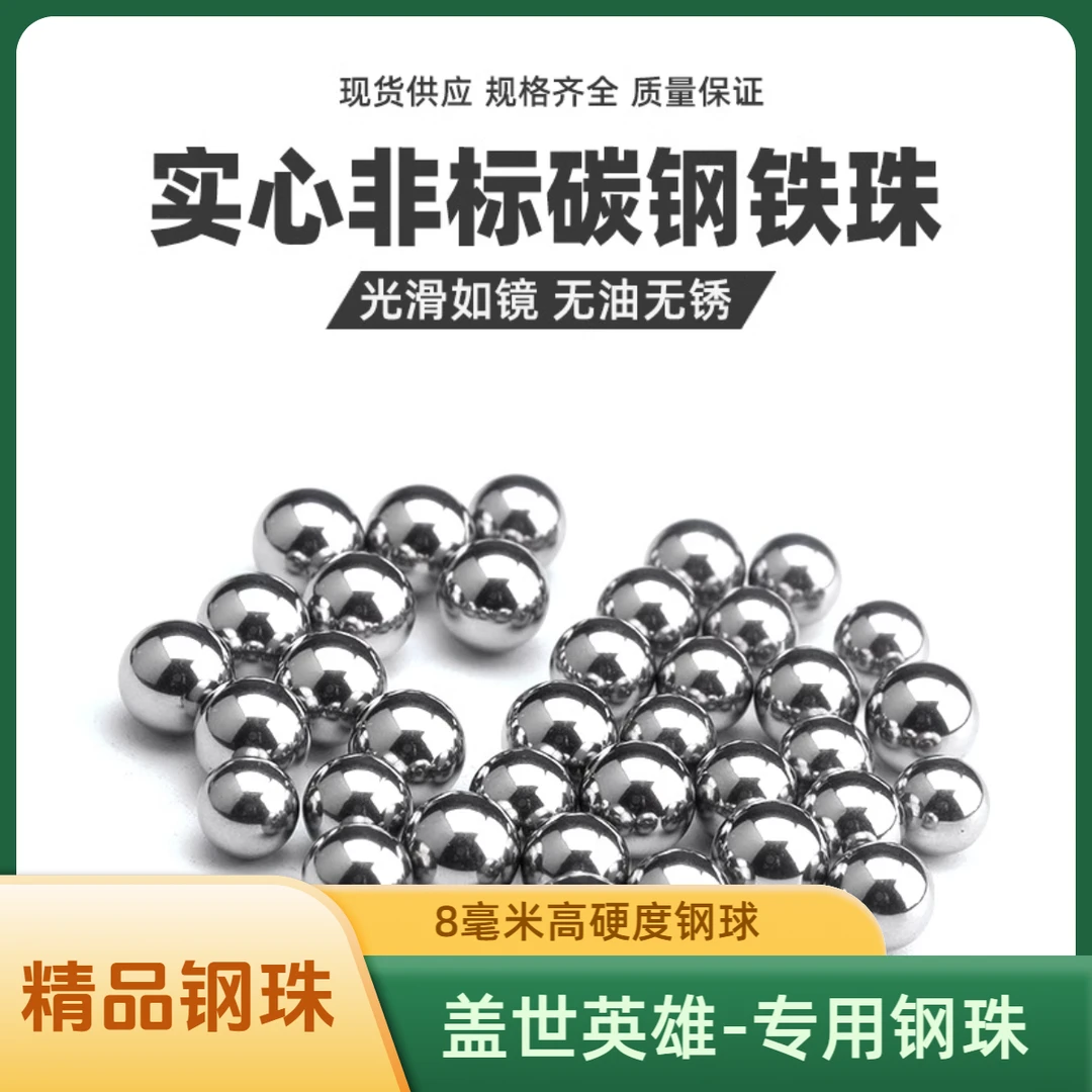 <<主播推荐>>户外弹弓钢珠8毫米弹弓专用高精度反曲弓射击珠子