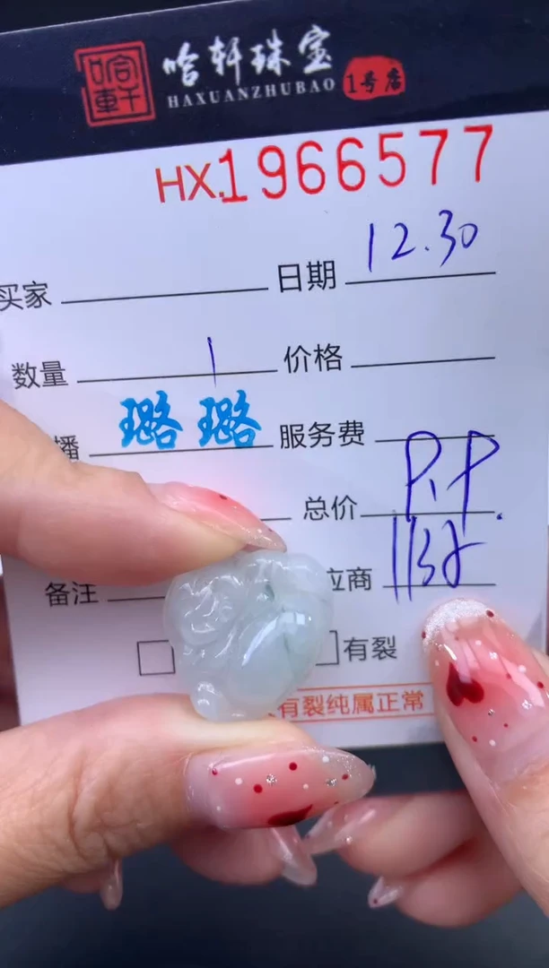 未镶嵌挂件翡翠哈轩 挂件1