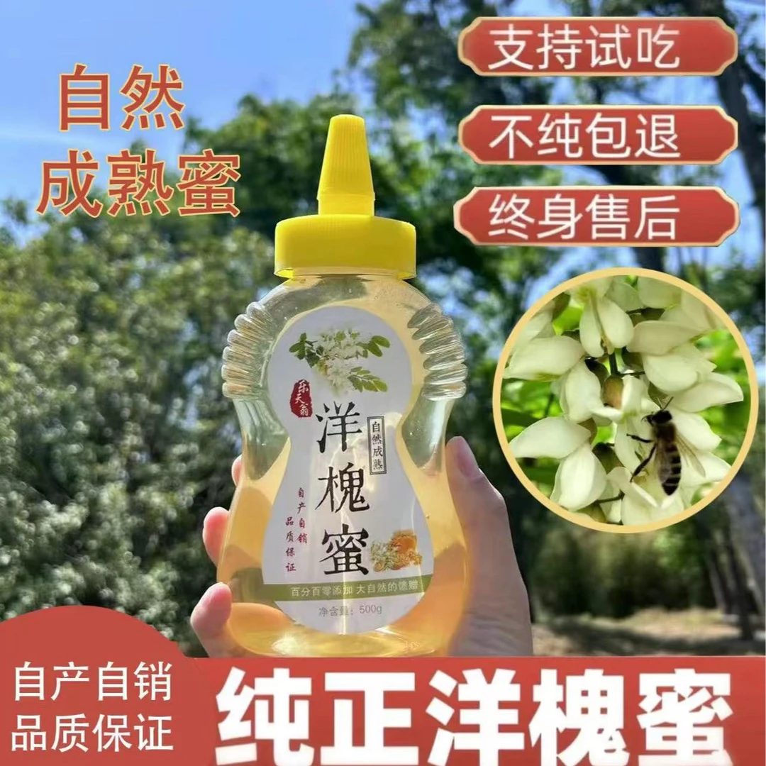 2025上新天然水白色洋槐蜜成熟蜂蜜