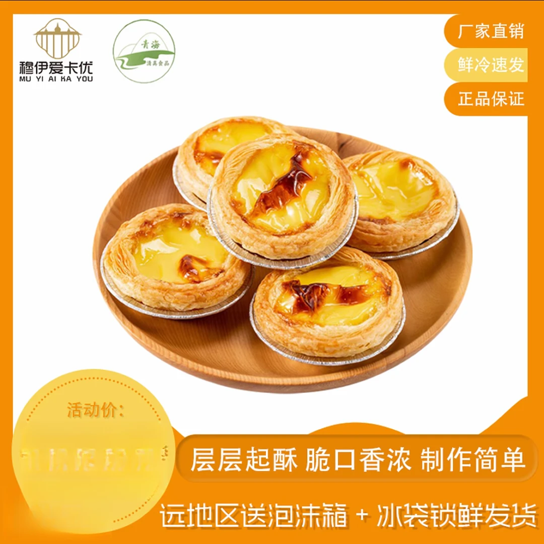 新疆包邮家用蛋挞皮蛋挞液烘培原料葡式