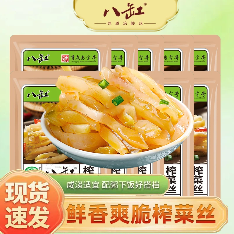 八缸重庆老字号涪陵榨菜丝鲜脆爽口下饭小菜咸菜52g/袋