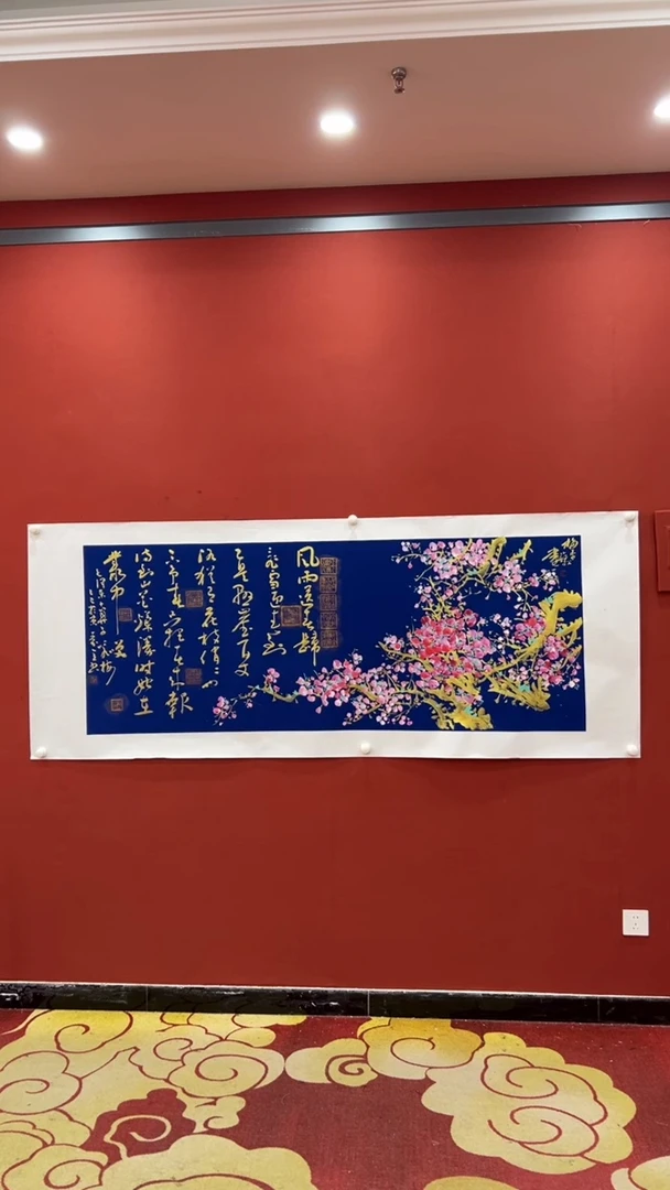 书法咏梅秦全 杨小娥 合作