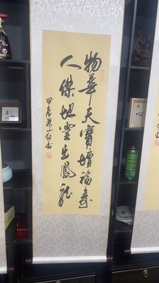 书法孙小红  物华天宝150*40