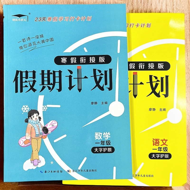 一年级寒假作业苏教版一年级数学寒假作业寒假衔接训练复习预习