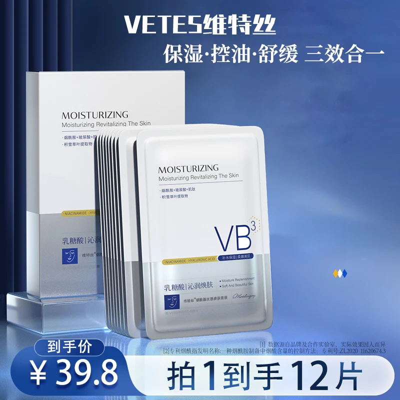 烟酰胺面膜面部高级美容晚上熬夜必备补水去黄提亮肤色脸部护肤品