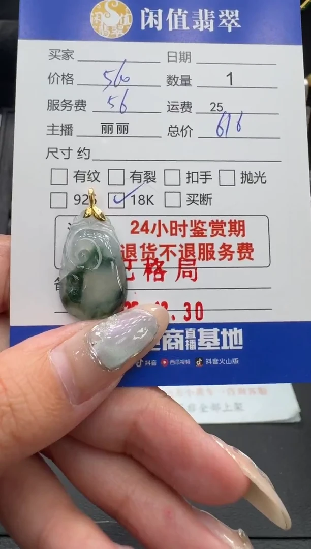 18K金镶嵌挂件翡翠翡翠挂件