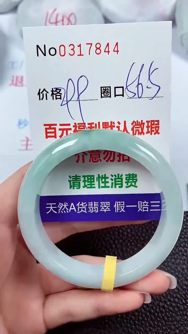 【闪购商品】翡翠手镯未镶嵌00317844