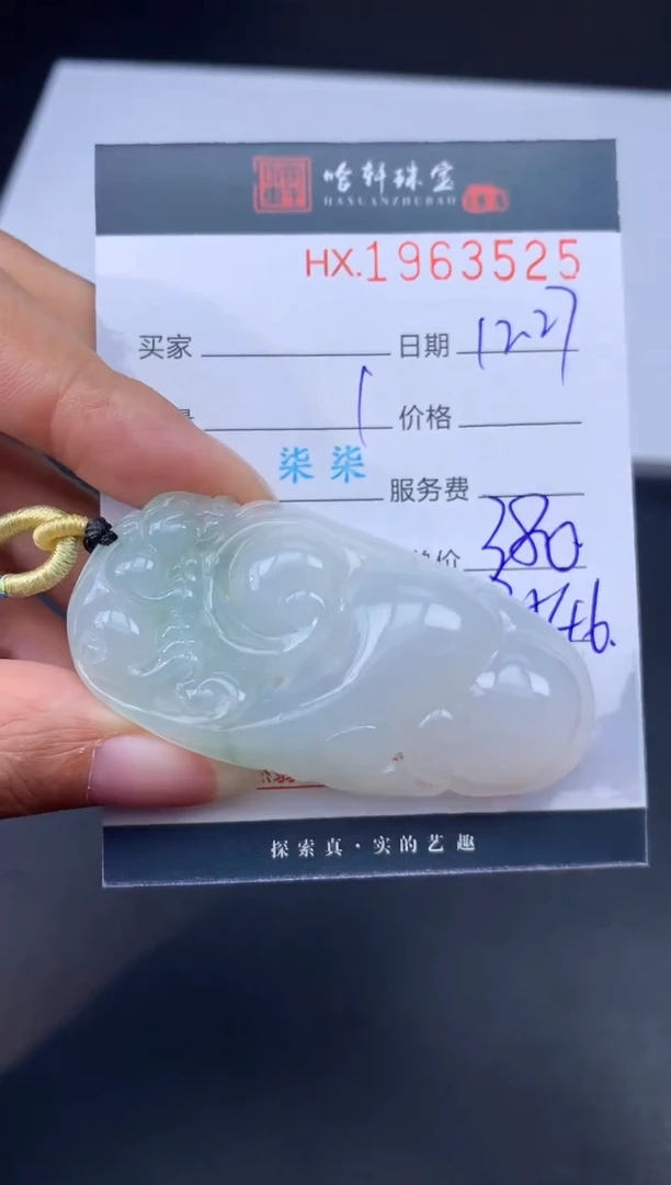 未镶嵌挂件翡翠哈轩 挂件1