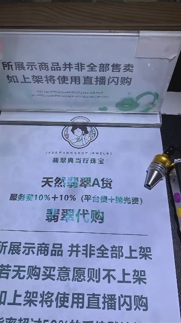【闪购商品】定制翡翠未镶嵌-毛货-不退不换-