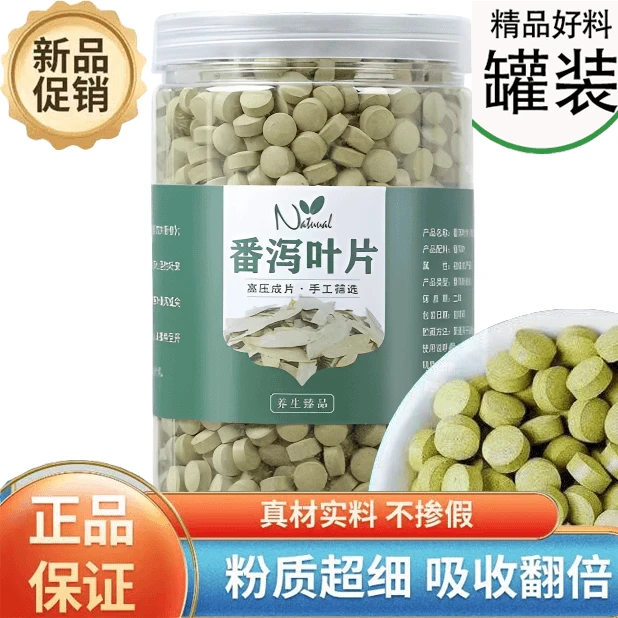 特级番泻叶片泻叶罐装番泻叶片番泻叶片番泻叶希油拉肚便秘泻叶片