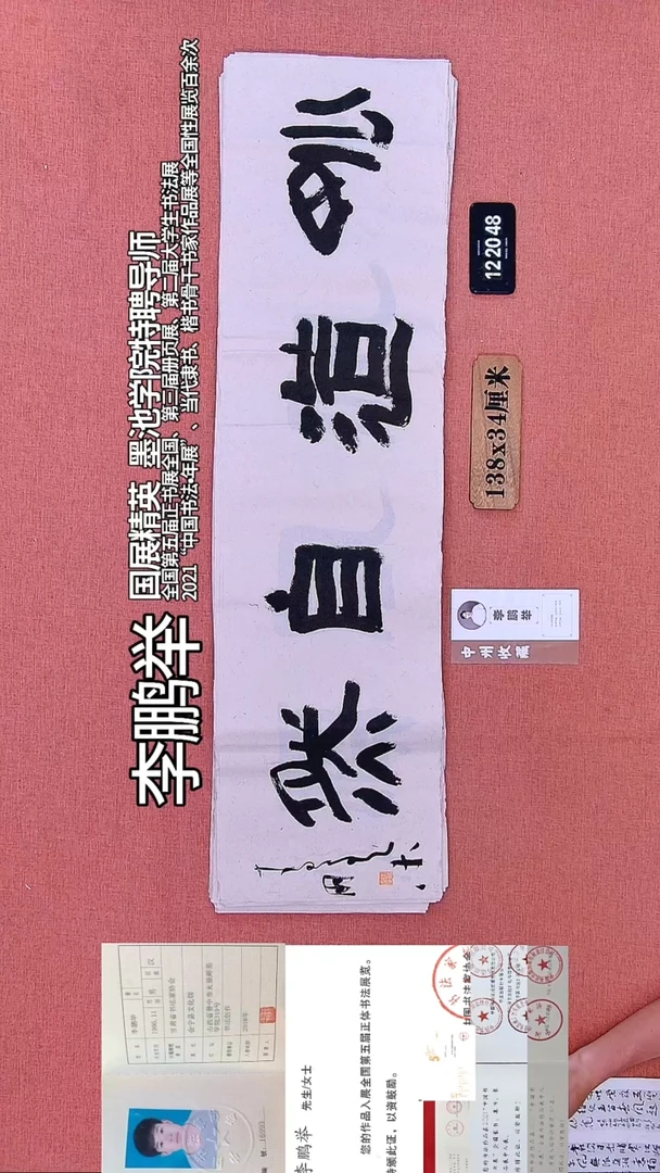 书法197    李老师书法作品