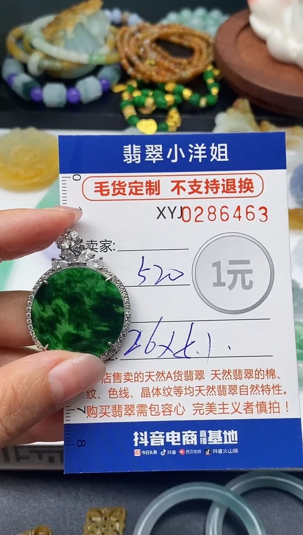 未镶嵌定制翡翠毛货商品 不退换/ 6463