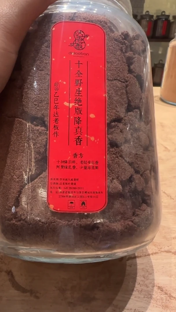 香粉十全野生绝版降真香香粉玻璃罐