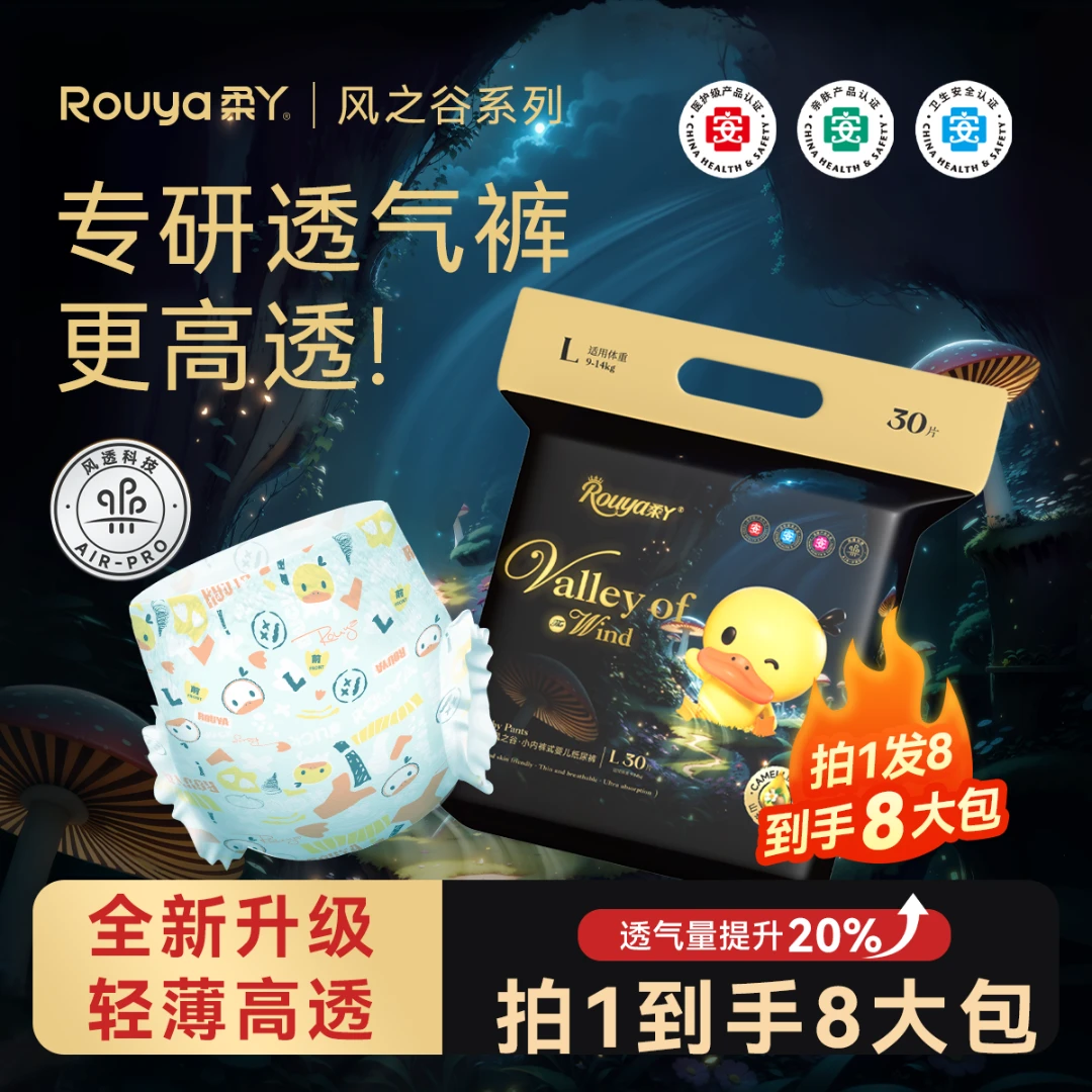 【8包】柔丫风之谷轻薄夜用透气拉拉裤夏日干爽柔软纸尿裤尿不湿