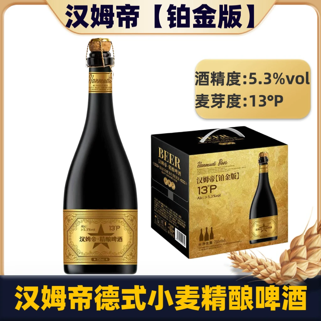汉姆帝德式小麦白啤750ml*6瓶整箱精酿啤酒网红高颜值比利时风味