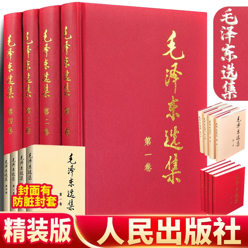 【3款任选】毛泽东选集精装平装普及毛选1-4卷全四卷原版
