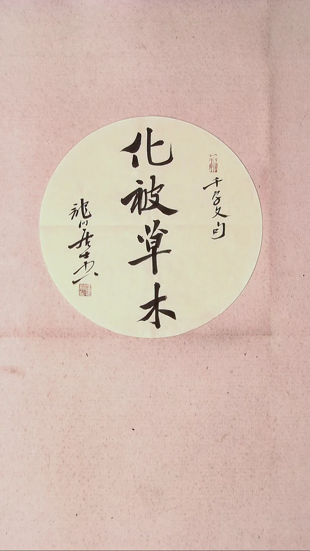 【闪购商品】书法王立新 山东德州33*33