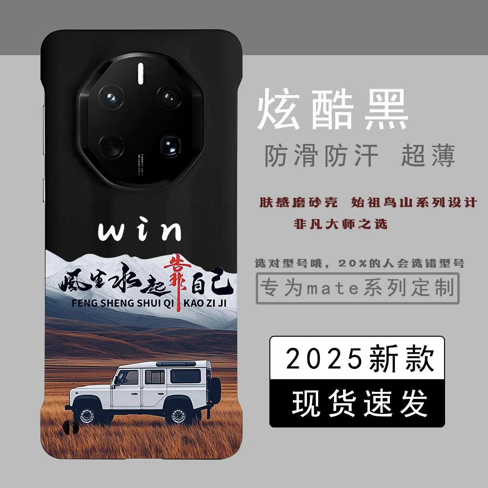风生水起靠自己正能量设计适用于华为mate系列无边框超薄手机壳