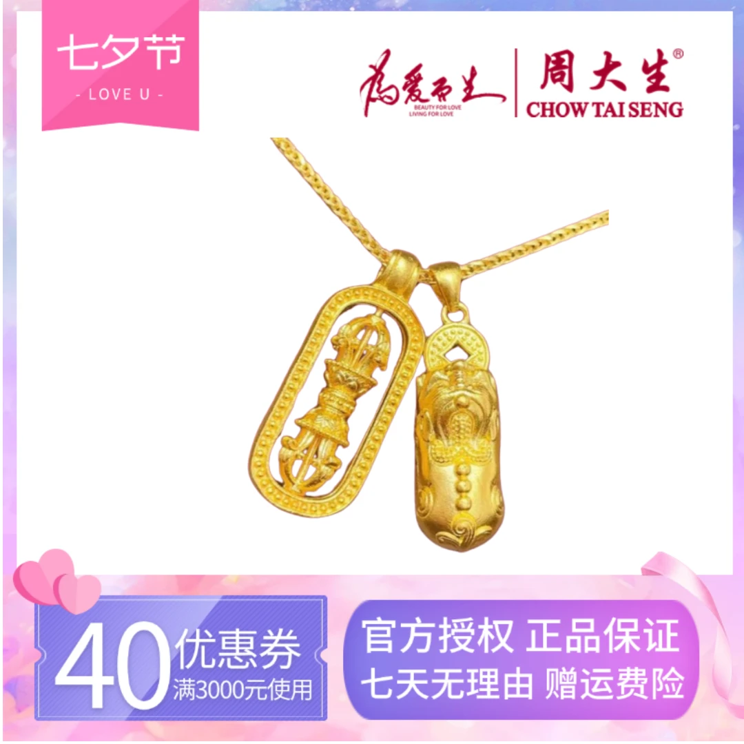 Chow Tai Seng/周大生周大生足金金刚杵貔貅项链