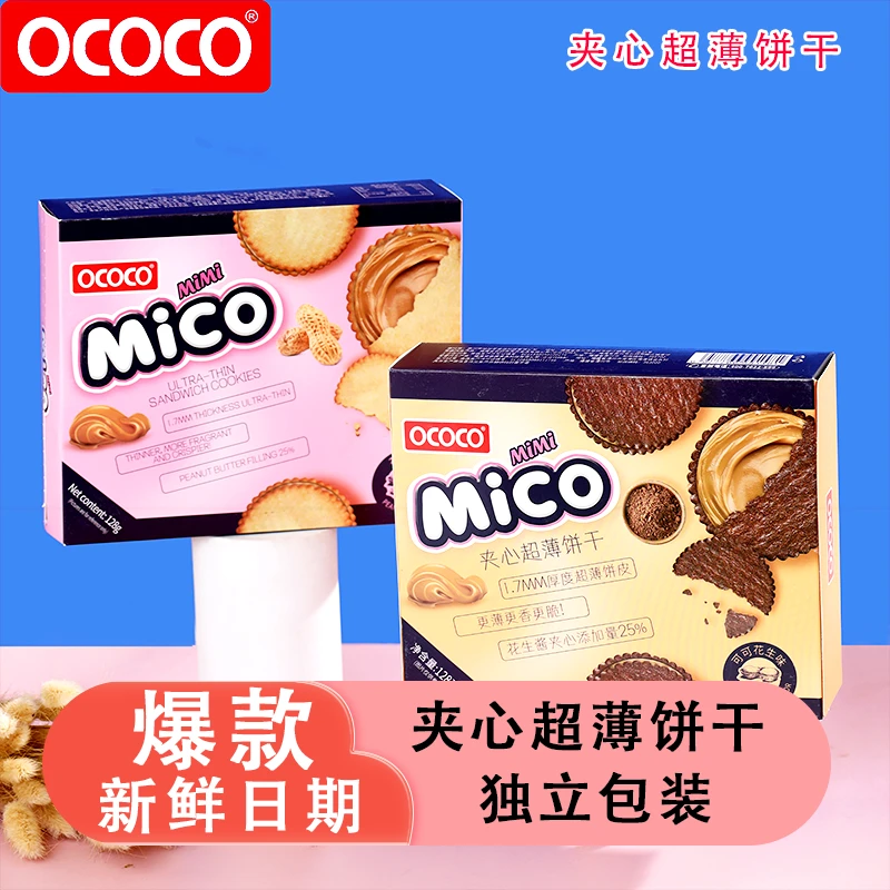 OCOCO可可花生味夹心超薄饼干独立包装追剧聚会儿童推荐休闲零食