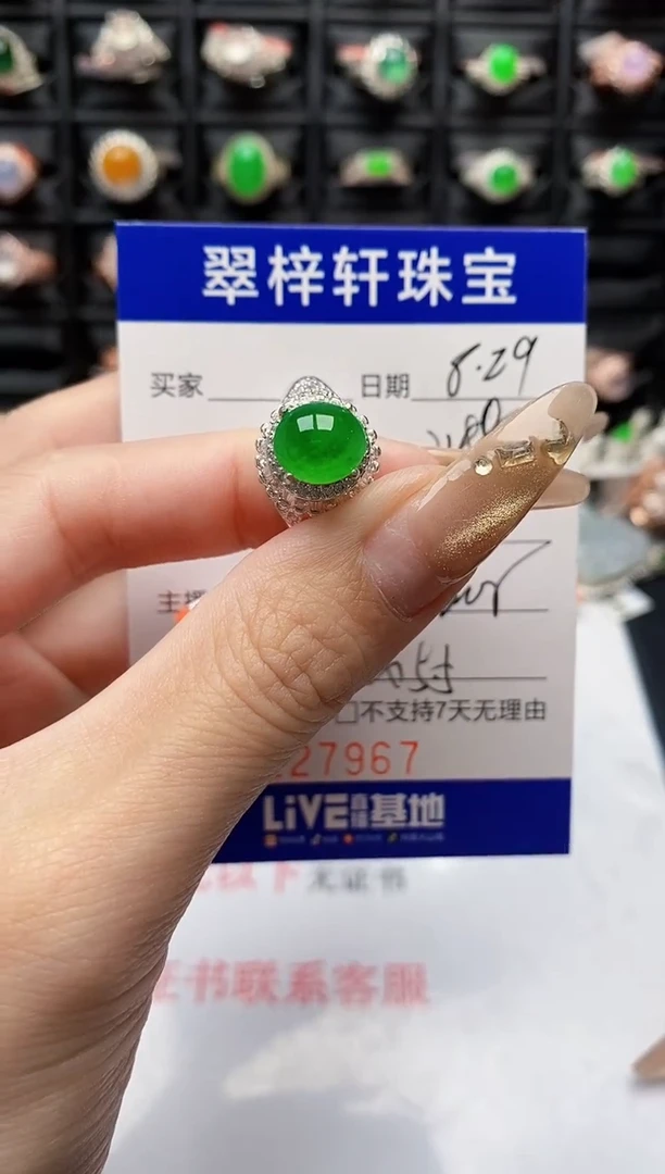 未镶嵌戒指翡翠7967