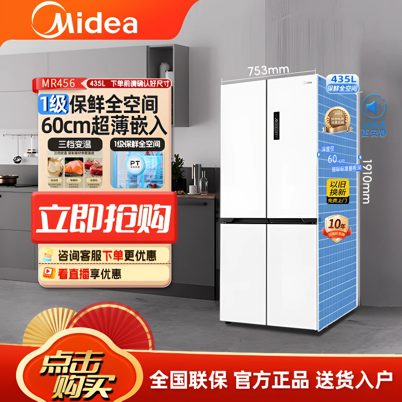 【纯平全嵌】美的456十字对开门极地白双变频一级净味家用电冰箱