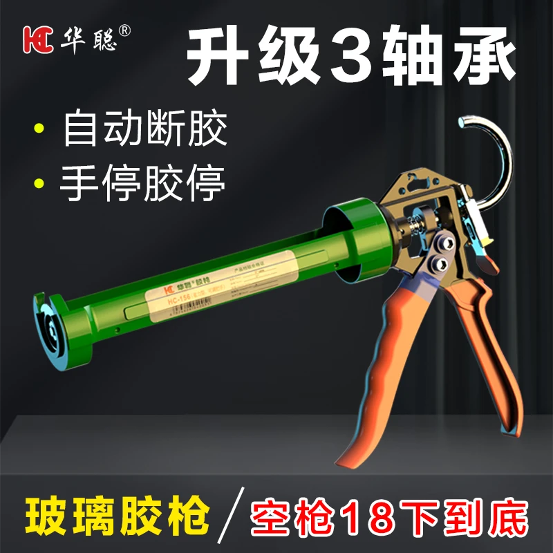 华聪156省力款自动断胶玻璃胶枪适应于玻璃胶美容胶打胶神器