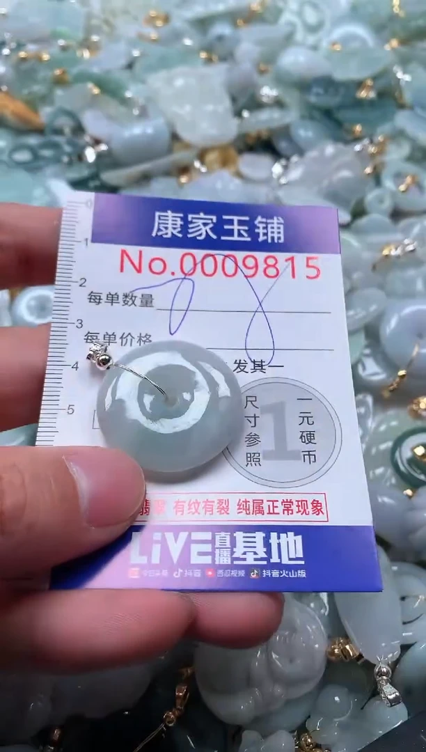 【闪购商品】翡翠吊坠(不含链)未镶嵌9815