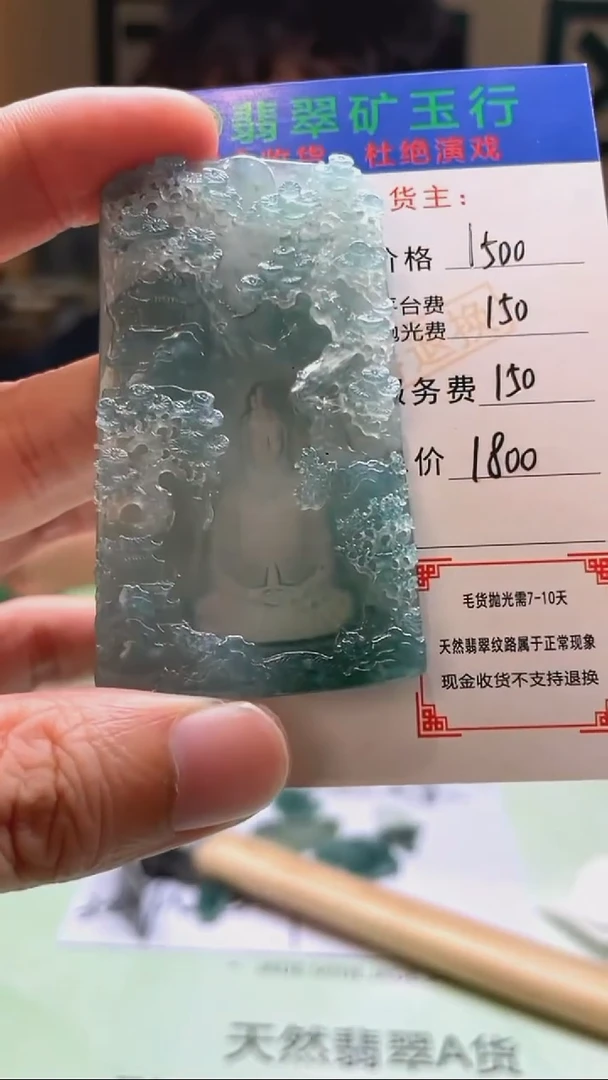 定制翡翠未镶嵌壹**馆-毛货-不退不换