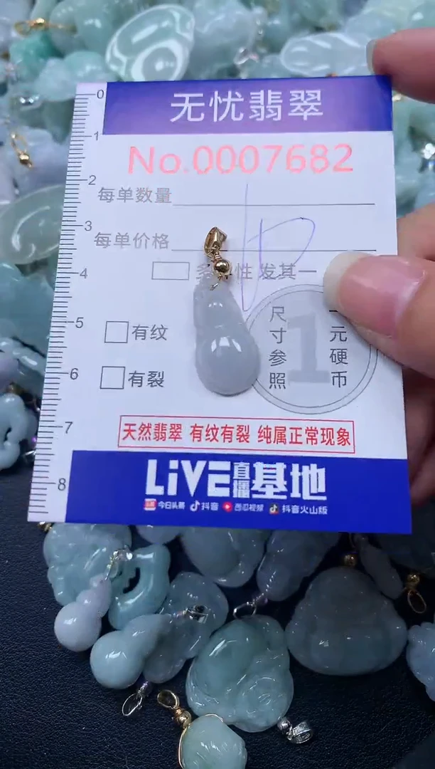 颈饰未镶嵌翡翠7682