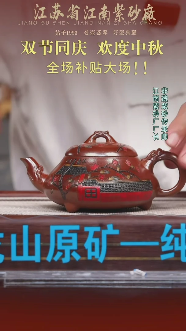 江苏省江南紫砂厂