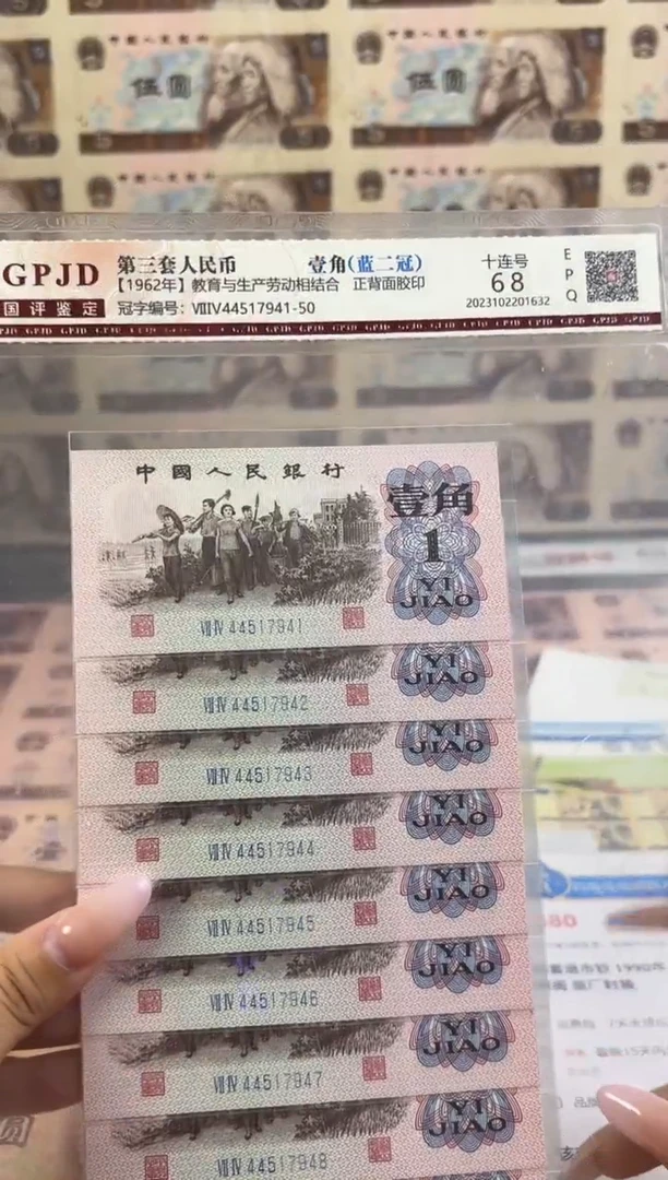 纸下乡一角天眼十连号福利