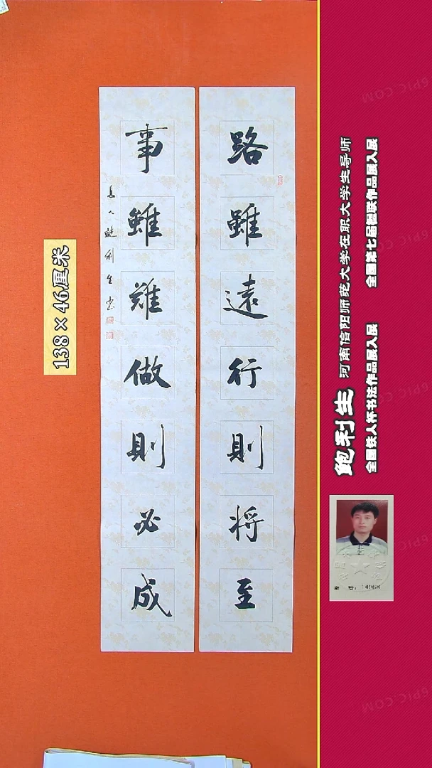 书法102R鲍利生书法作品