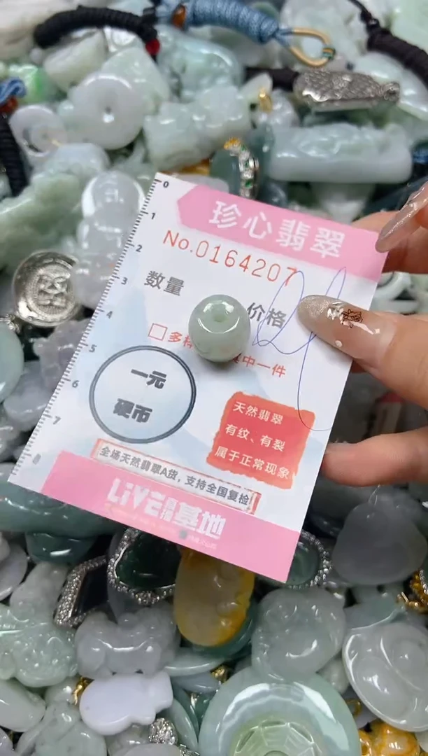 【闪购商品】翡翠颈饰未镶嵌闪购0164207