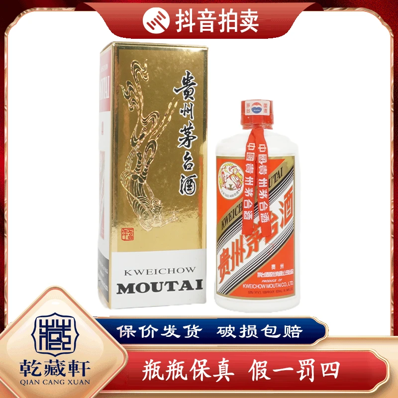 2001年飞天茅台酒53度酱香型白酒500ml-8532