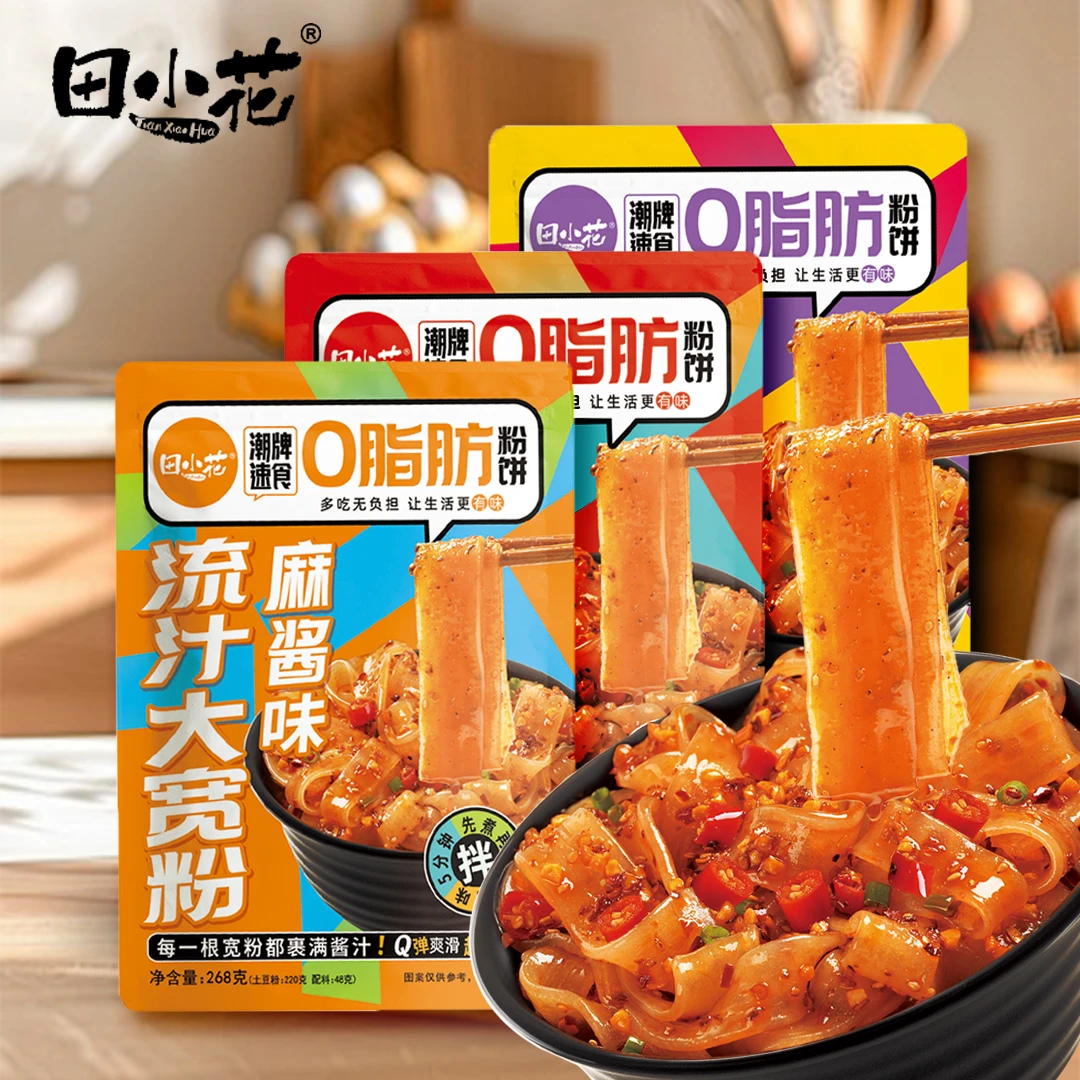 【田小花】零脂肪粉饼袋装大流汁宽粉 鲜粉软糯Q弹可冲可煮