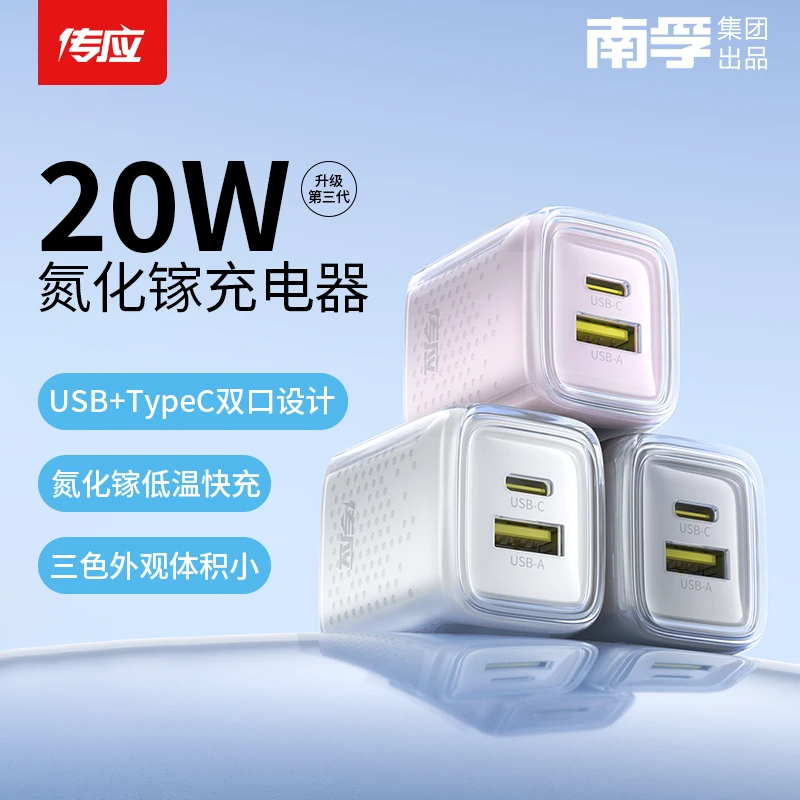 南孚传应PD20W氮化镓1A1C双口快充充电头适用苹果安卓便携不伤机