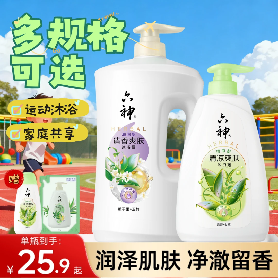 【家庭共享】六神清香滋润沐浴露加量家庭装750g/1.5kg保湿留香男女