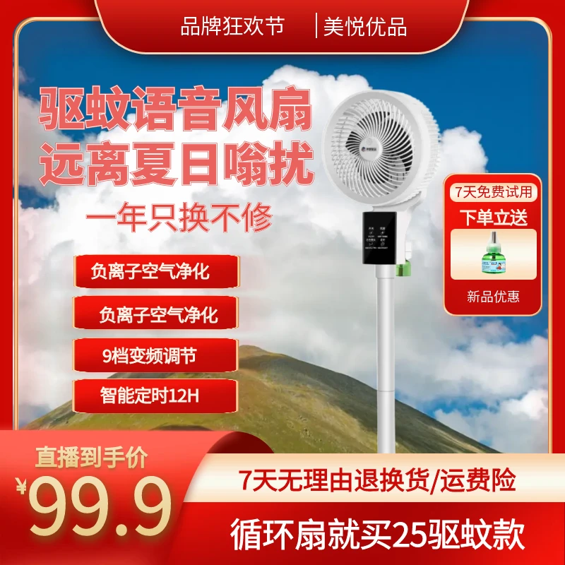 【25驱蚊新款】驱蚊节能香薰盒多功能智能语音遥控负离子空气循环扇