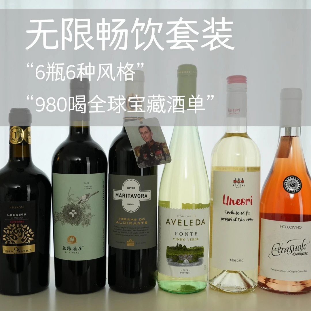 【无限畅饮套装】