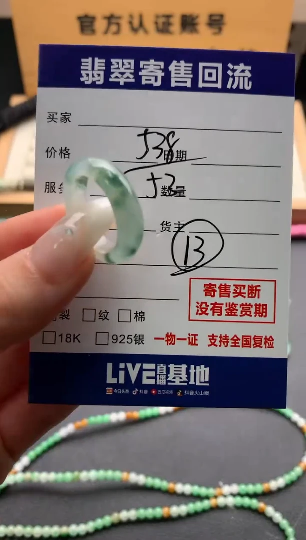 翡翠戒圈未镶嵌10137995
