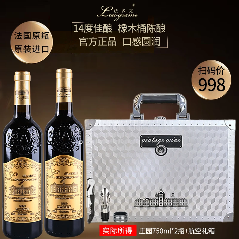 法多克庄园红酒法国进口干红葡萄酒节日750ml*2礼盒装航空礼箱