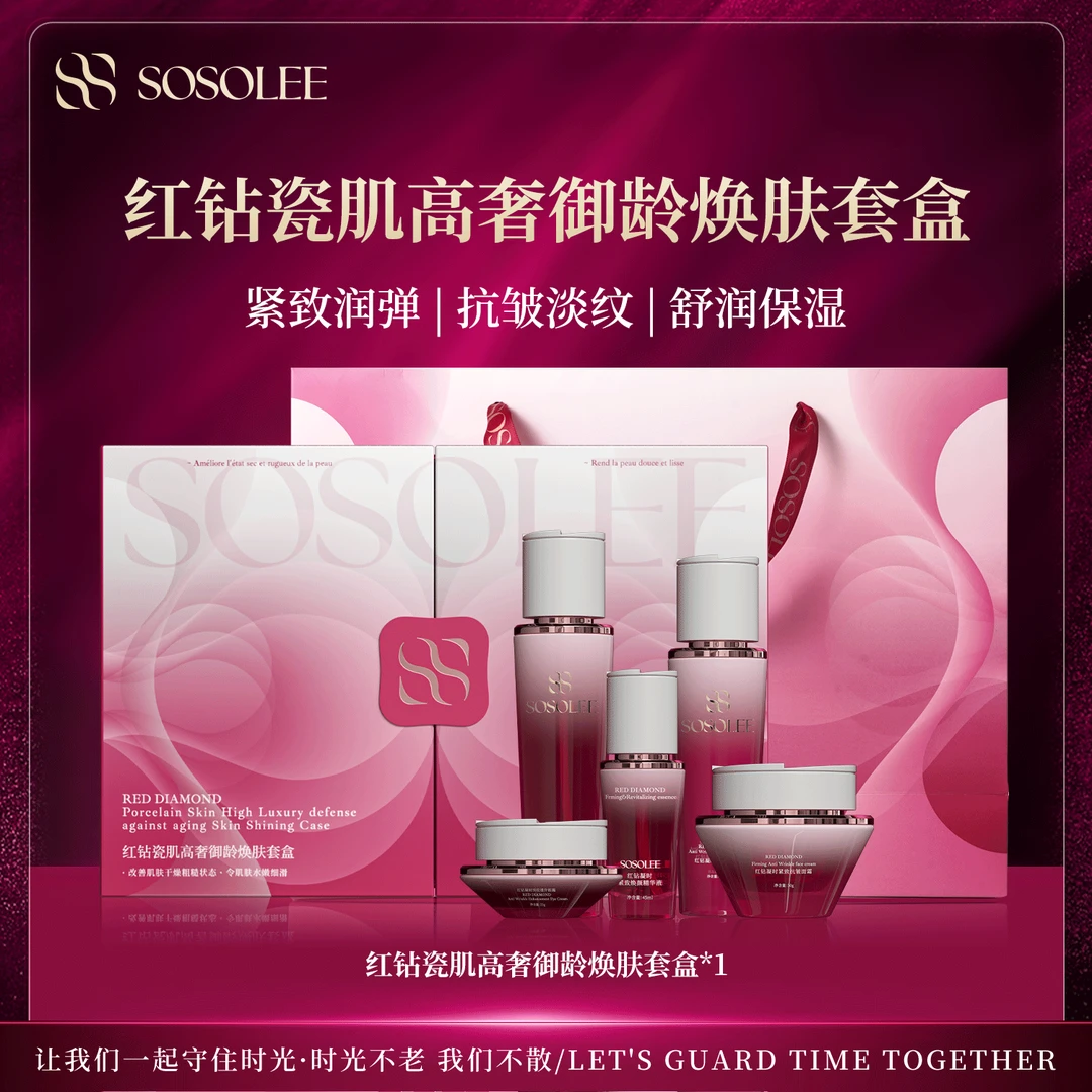 【专柜正品】SOSOLEE红钻瓷肌高奢御龄焕肤套盒