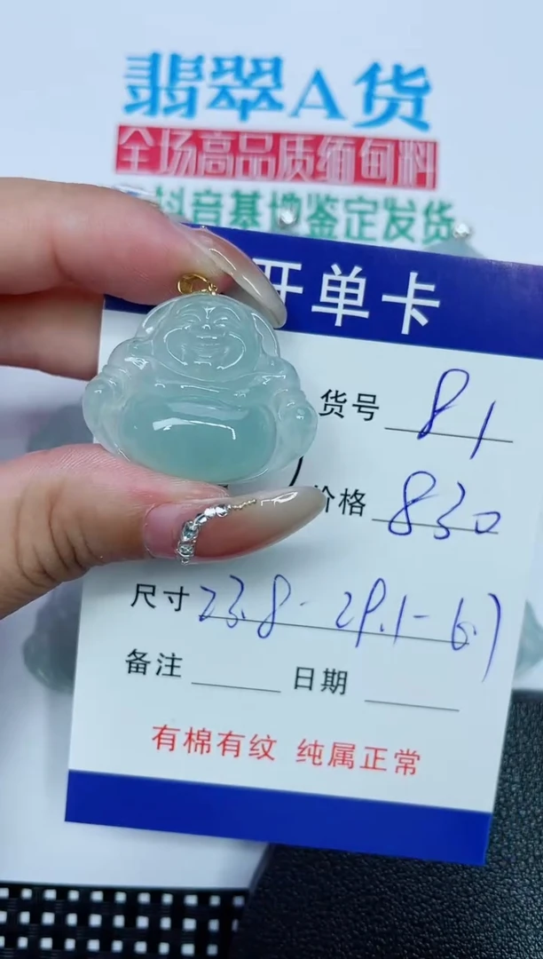 吊坠(赠链)18K金镶嵌翡翠81