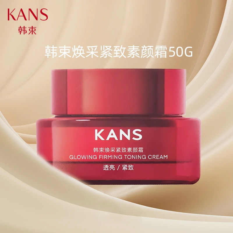 KANS/韩束焕采紧致素颜霜50g女懒人霜裸装持久不脱妆正品保障脸部