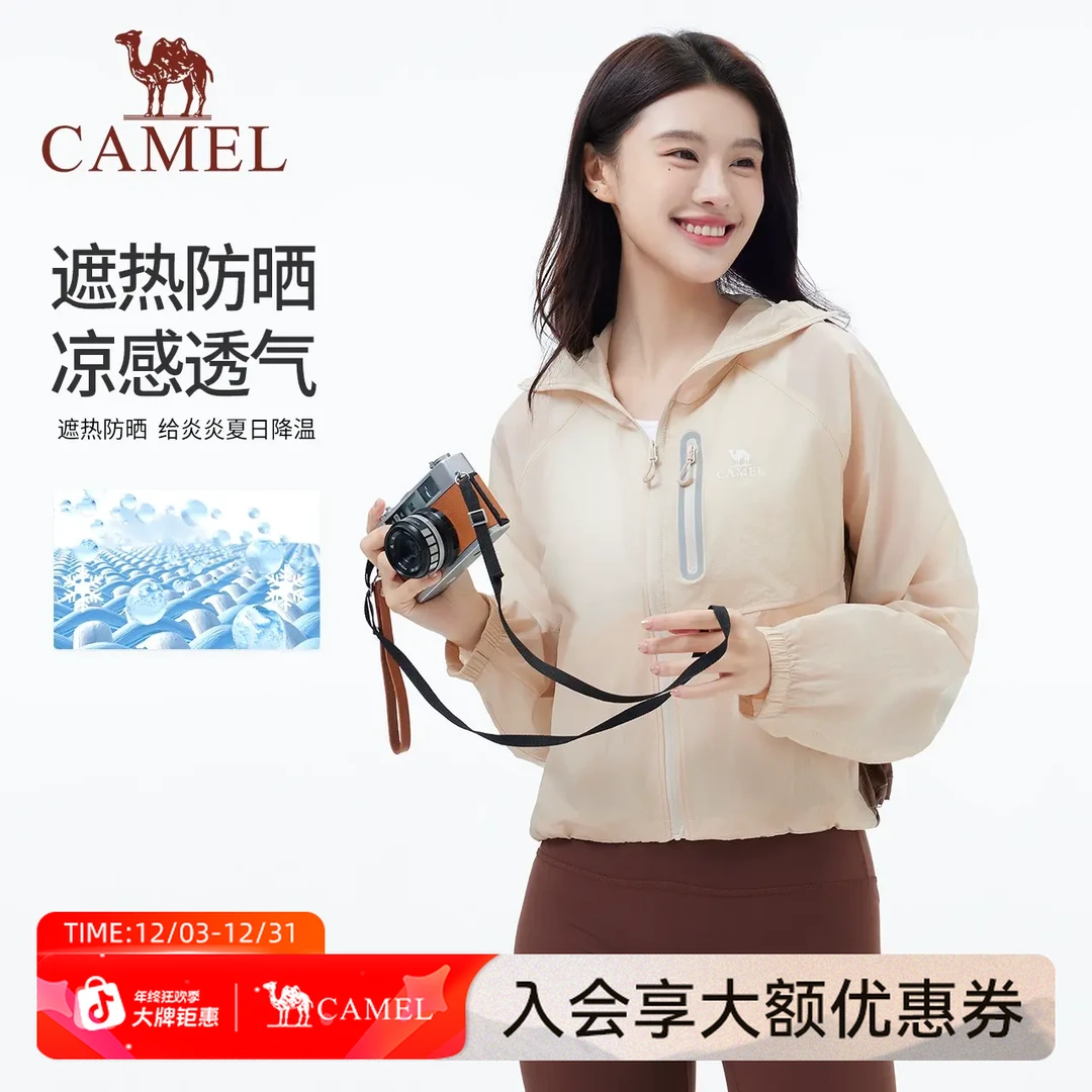 骆驼冷白皮户外防晒衣男女2025春夏防紫外线轻薄凉感运动外套8004